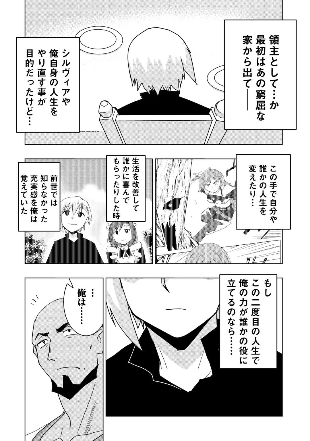 無属性魔法って地味ですか？　「派手さがない」と見捨てられた少年は最果ての領地で自由に暮らす 第4話 - 10