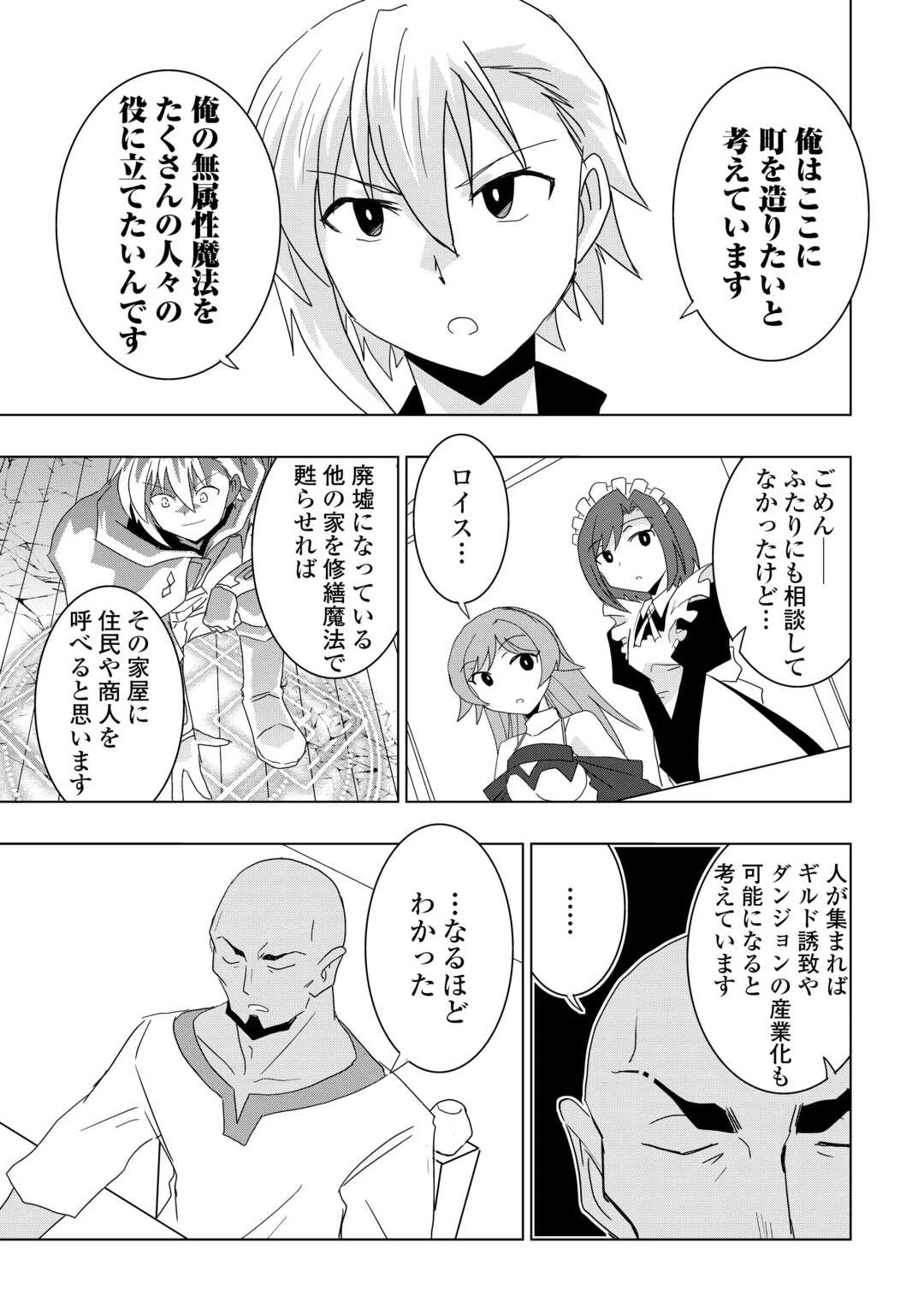 無属性魔法って地味ですか？　「派手さがない」と見捨てられた少年は最果ての領地で自由に暮らす 第4話 - 11