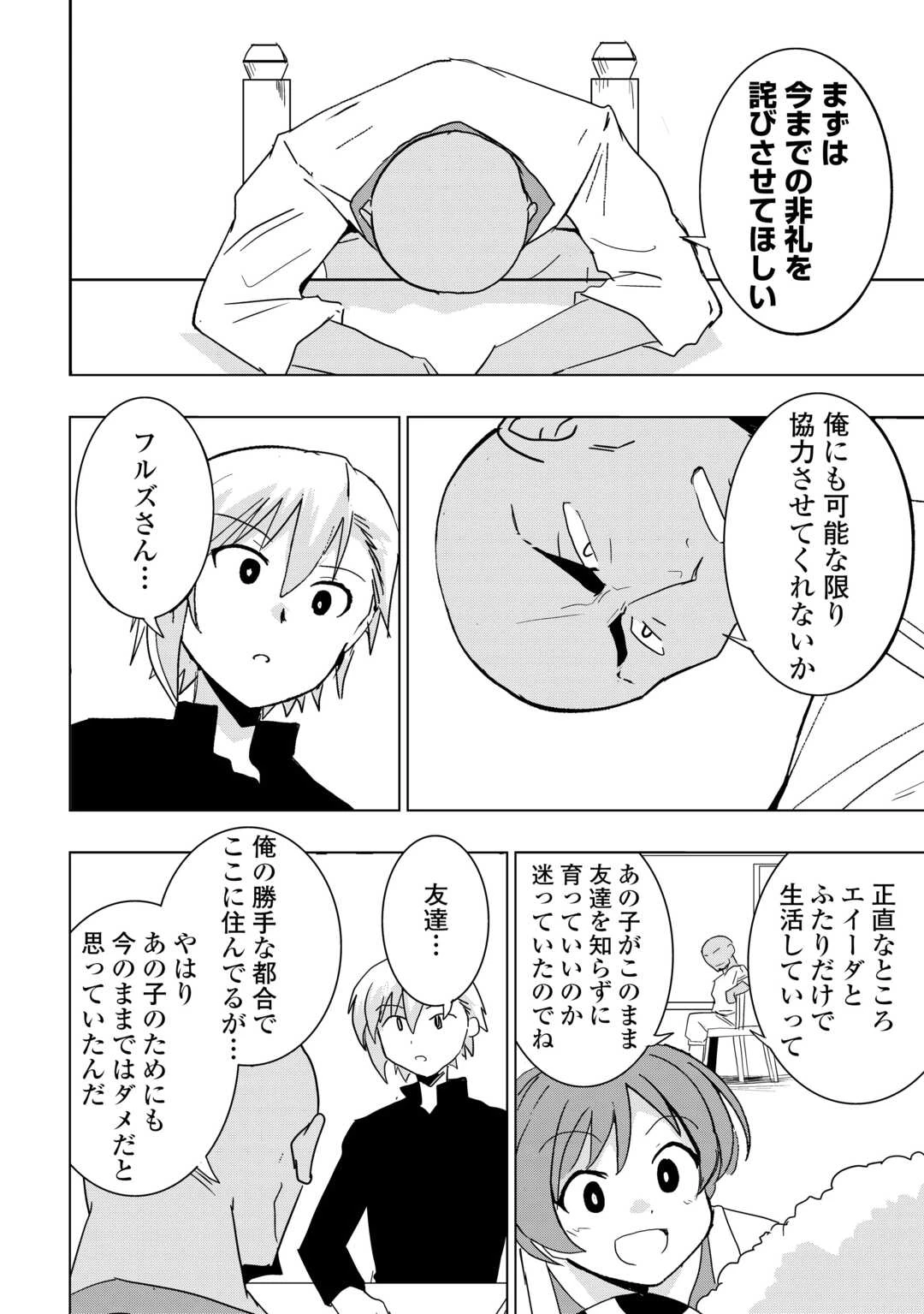 無属性魔法って地味ですか？　「派手さがない」と見捨てられた少年は最果ての領地で自由に暮らす 第4話 - 12