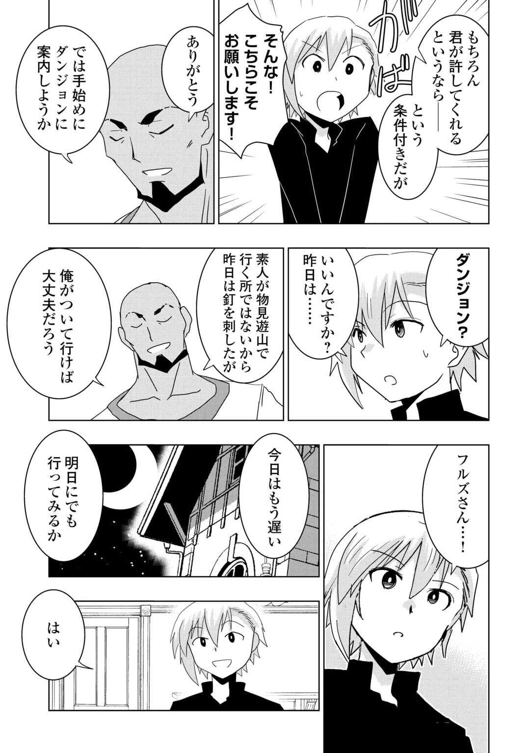 無属性魔法って地味ですか？　「派手さがない」と見捨てられた少年は最果ての領地で自由に暮らす 第4話 - 13