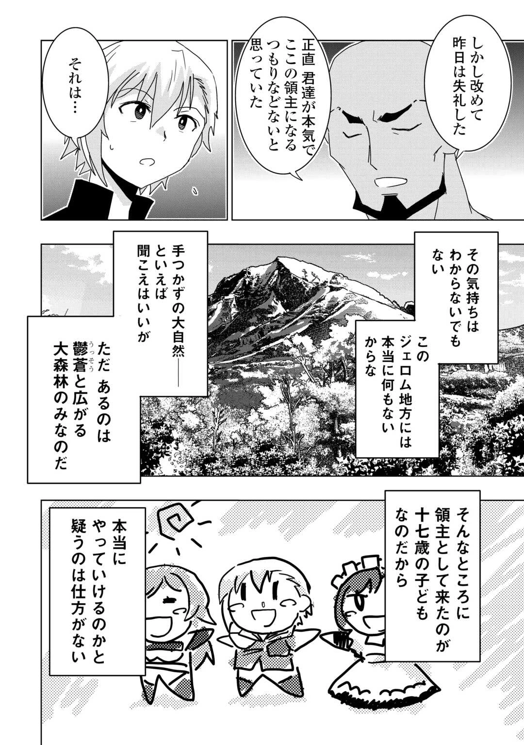 無属性魔法って地味ですか？　「派手さがない」と見捨てられた少年は最果ての領地で自由に暮らす 第4話 - 14