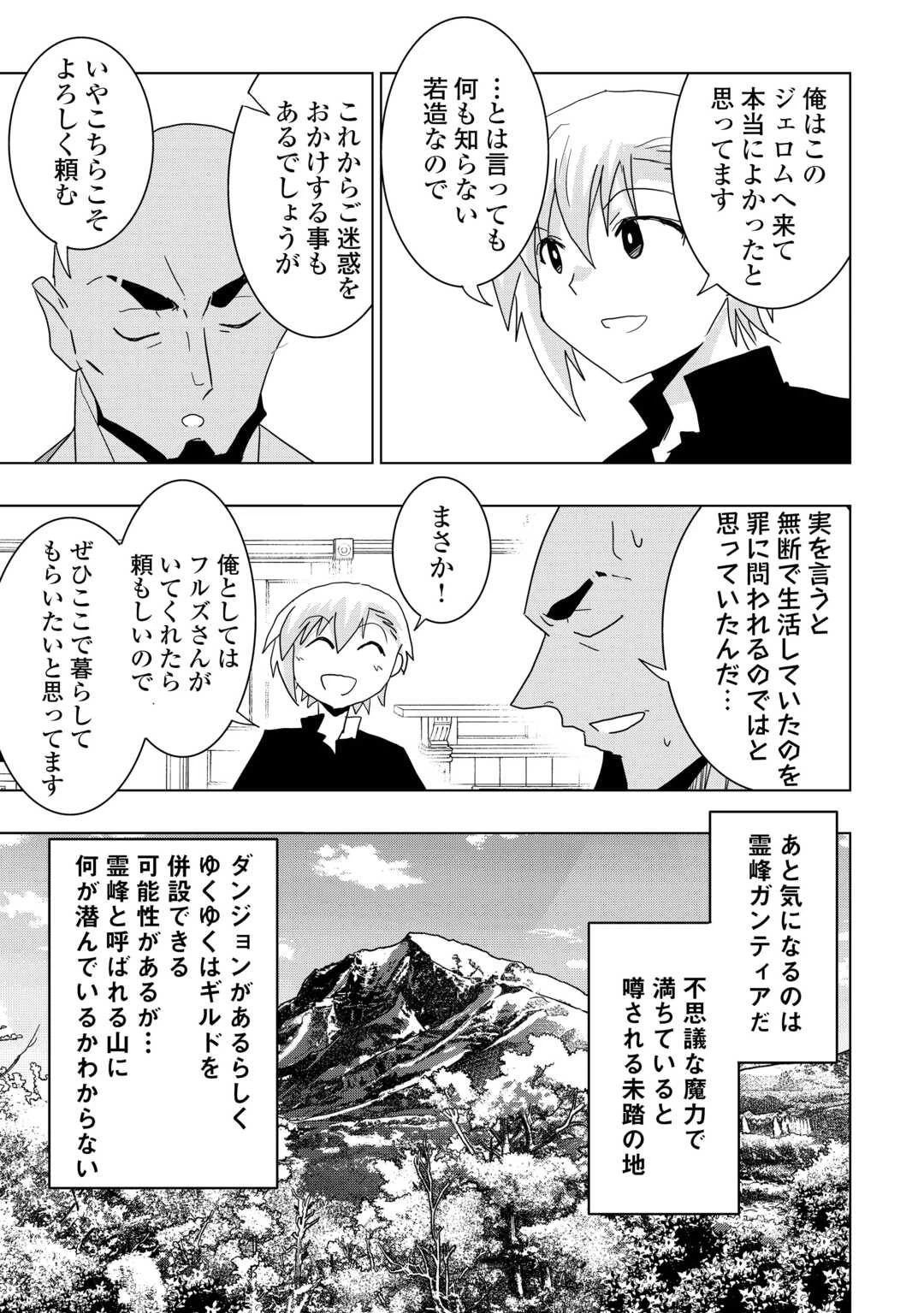 無属性魔法って地味ですか？　「派手さがない」と見捨てられた少年は最果ての領地で自由に暮らす 第4話 - 15