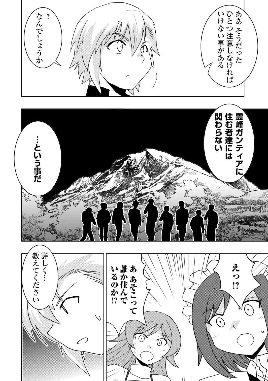 無属性魔法って地味ですか？　「派手さがない」と見捨てられた少年は最果ての領地で自由に暮らす 第4話 - 16