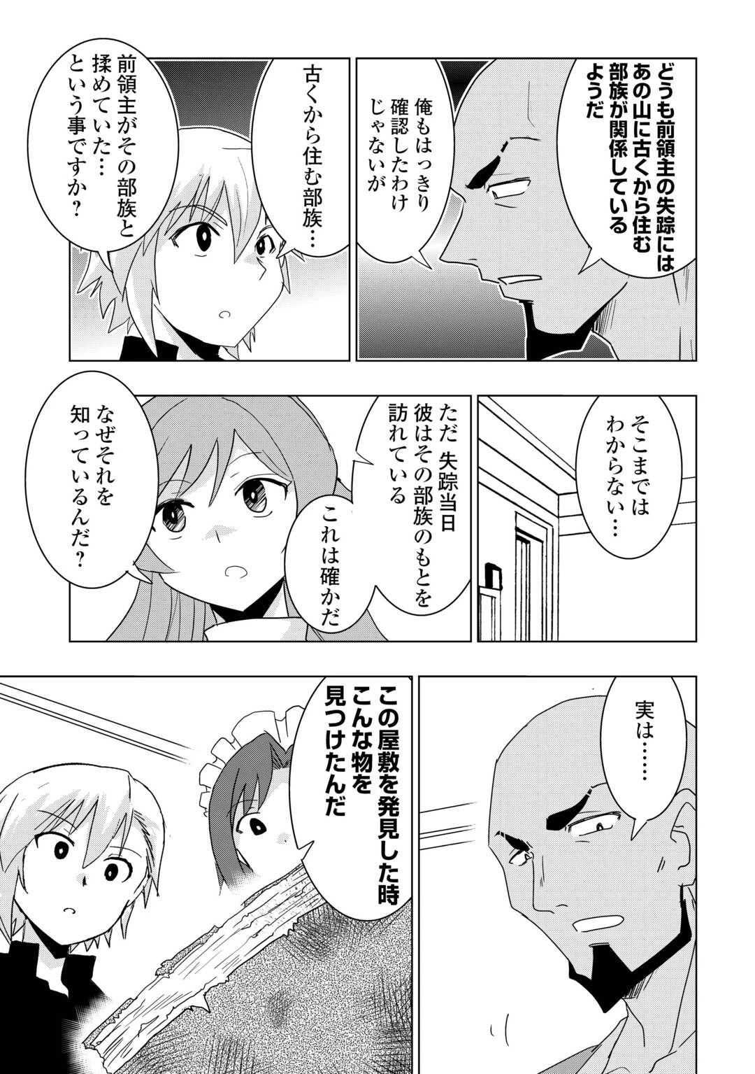 無属性魔法って地味ですか？　「派手さがない」と見捨てられた少年は最果ての領地で自由に暮らす 第4話 - 17