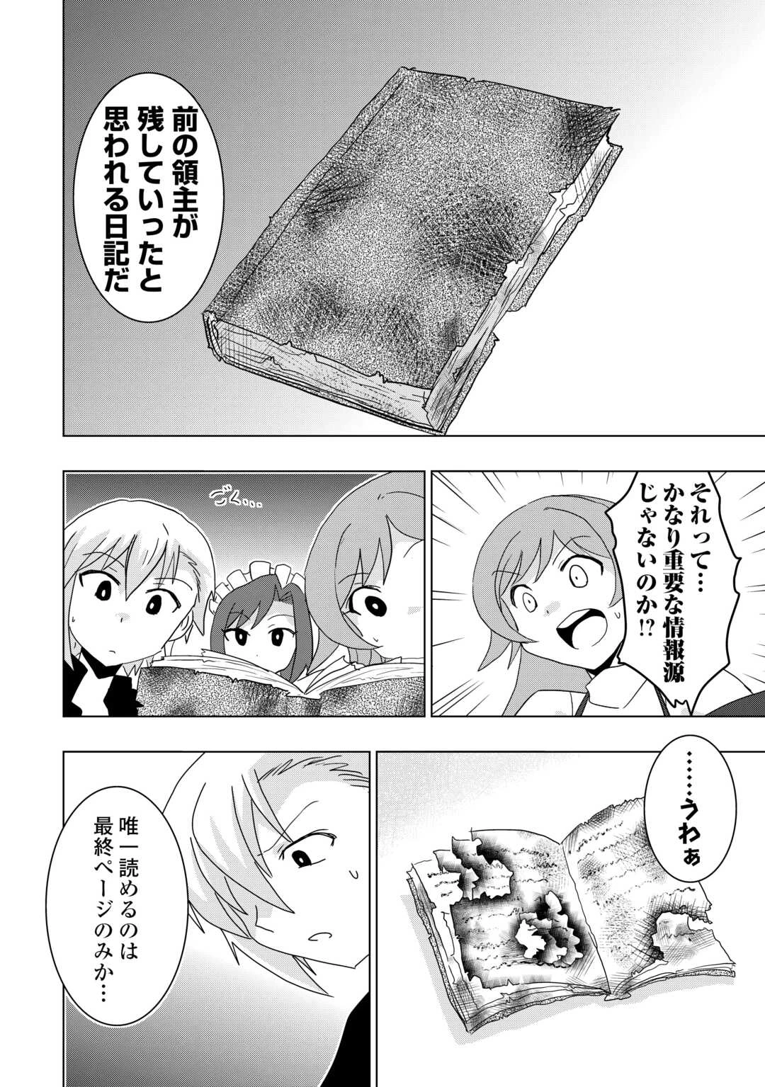 無属性魔法って地味ですか？　「派手さがない」と見捨てられた少年は最果ての領地で自由に暮らす 第4話 - 18