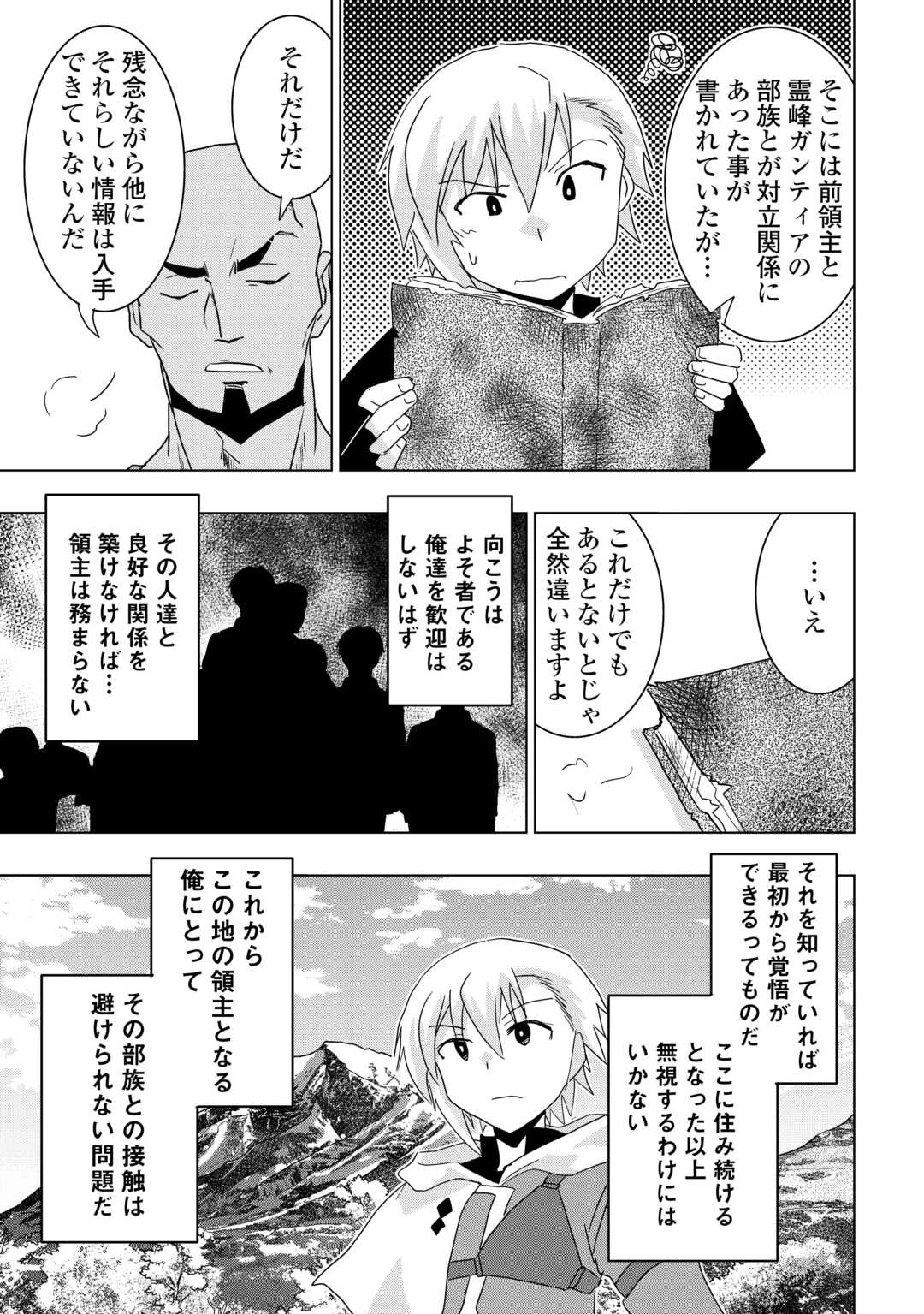 無属性魔法って地味ですか？　「派手さがない」と見捨てられた少年は最果ての領地で自由に暮らす 第4話 - 19