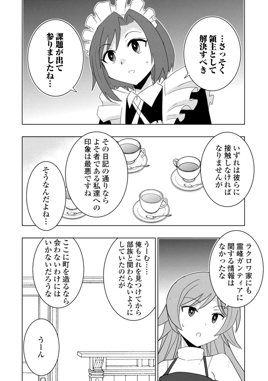 無属性魔法って地味ですか？　「派手さがない」と見捨てられた少年は最果ての領地で自由に暮らす 第4話 - 20