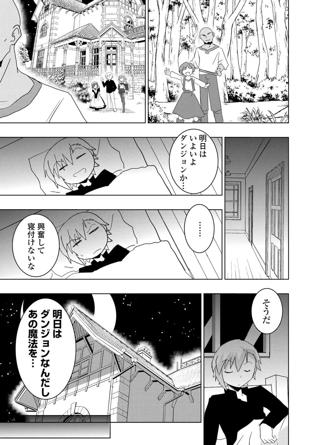 無属性魔法って地味ですか？　「派手さがない」と見捨てられた少年は最果ての領地で自由に暮らす 第4話 - 21