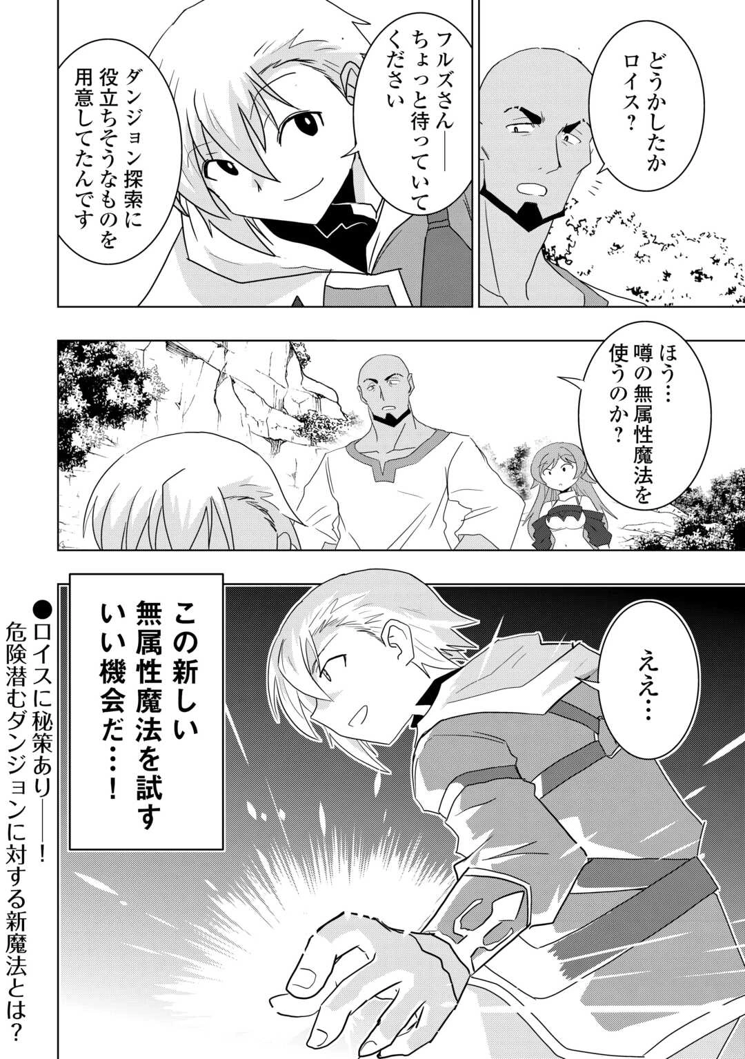 無属性魔法って地味ですか？　「派手さがない」と見捨てられた少年は最果ての領地で自由に暮らす 第4話 - 24