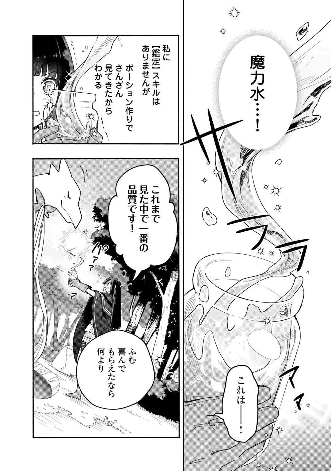 私を追放したことを後悔してもらおう ～父上は領地発展が私のポーションのお陰と知らないらしい～ 第5話 - 6