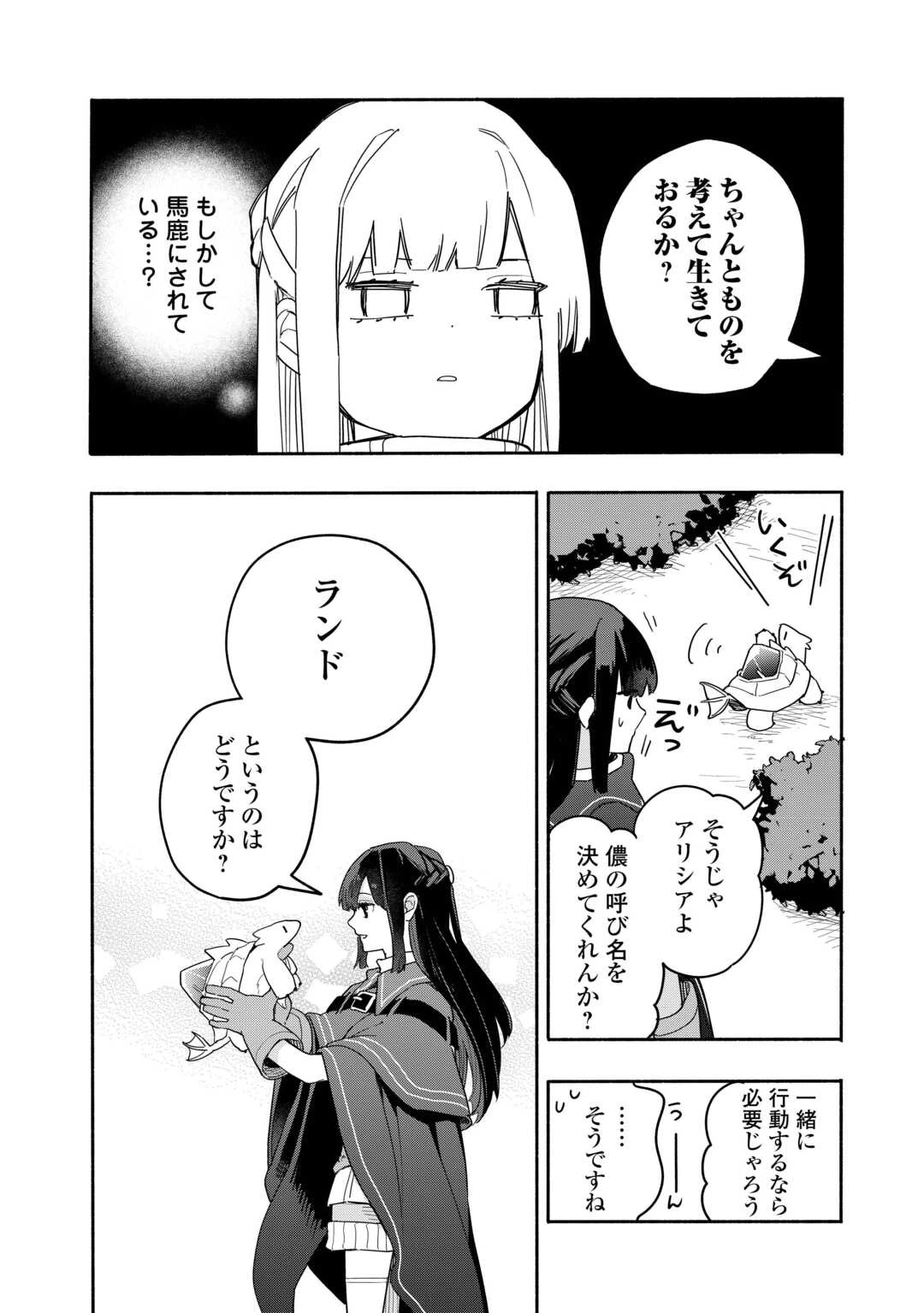 私を追放したことを後悔してもらおう ～父上は領地発展が私のポーションのお陰と知らないらしい～ 第5話 - 10