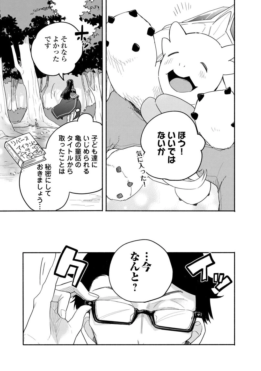 私を追放したことを後悔してもらおう ～父上は領地発展が私のポーションのお陰と知らないらしい～ 第5話 - 11