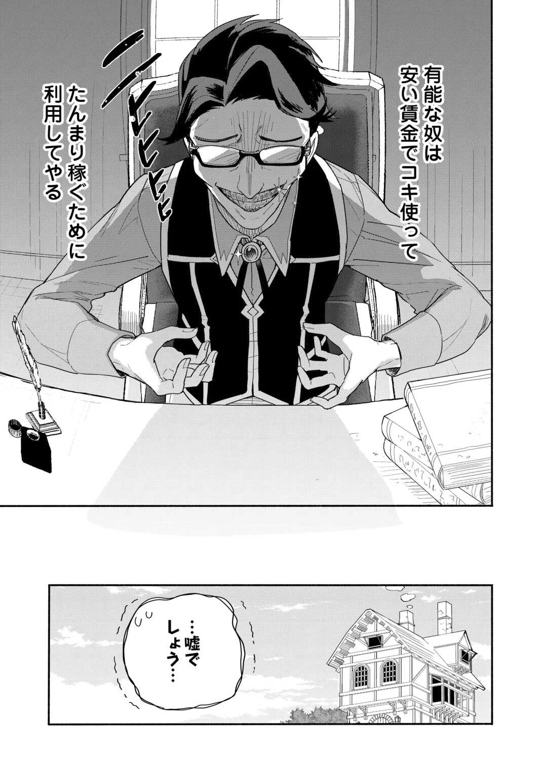 私を追放したことを後悔してもらおう ～父上は領地発展が私のポーションのお陰と知らないらしい～ 第5話 - 13