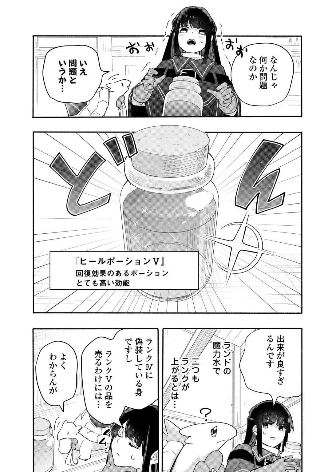 私を追放したことを後悔してもらおう ～父上は領地発展が私のポーションのお陰と知らないらしい～ 第5話 - 14