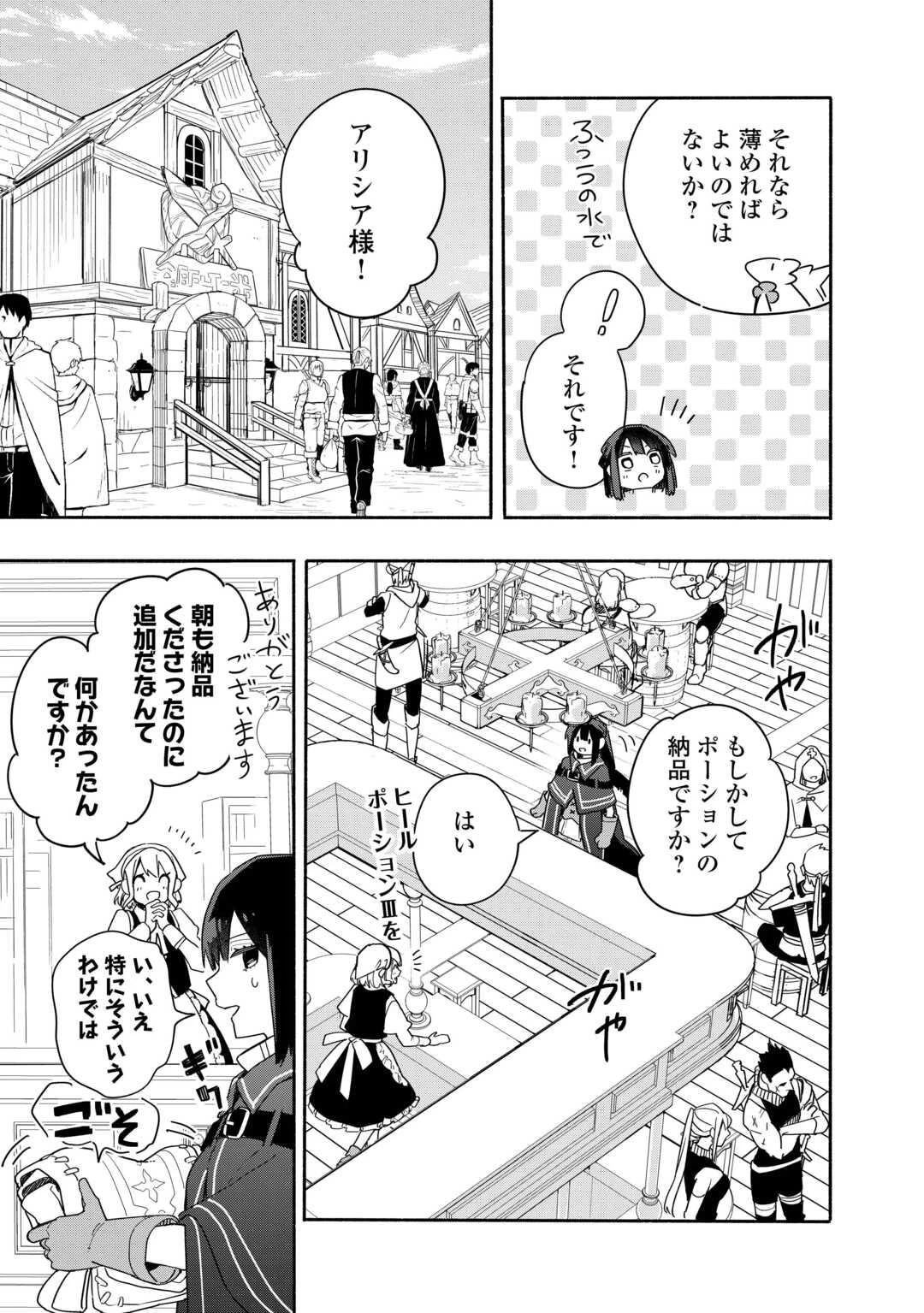 私を追放したことを後悔してもらおう ～父上は領地発展が私のポーションのお陰と知らないらしい～ 第5話 - 15