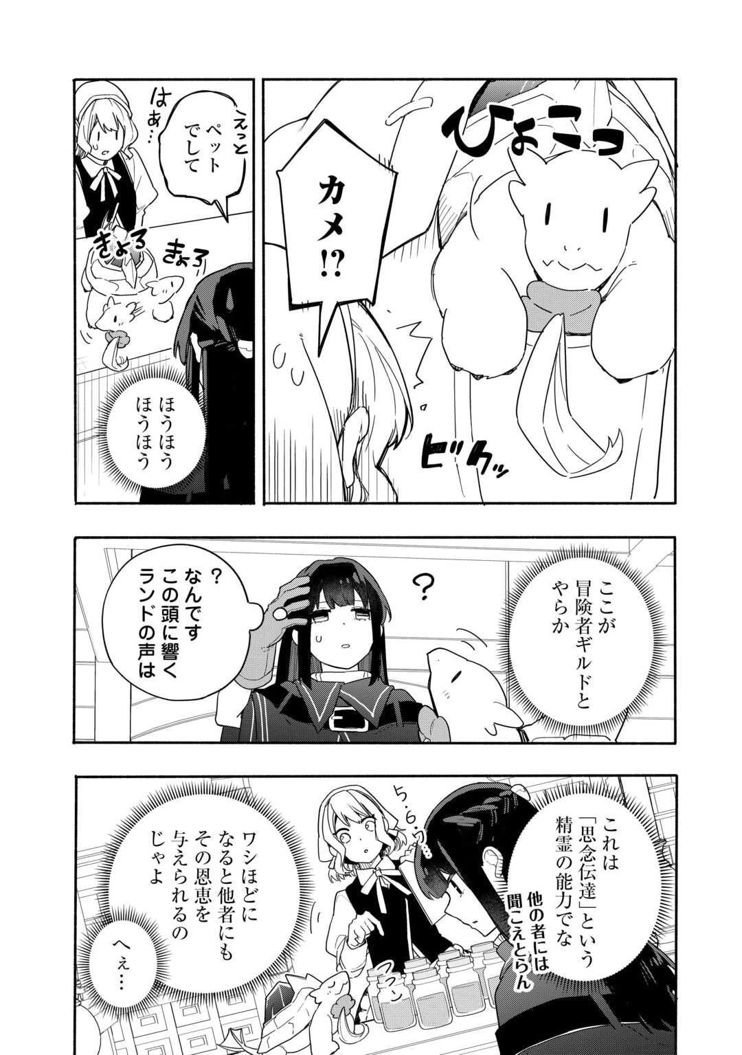 私を追放したことを後悔してもらおう ～父上は領地発展が私のポーションのお陰と知らないらしい～ 第5話 - 16