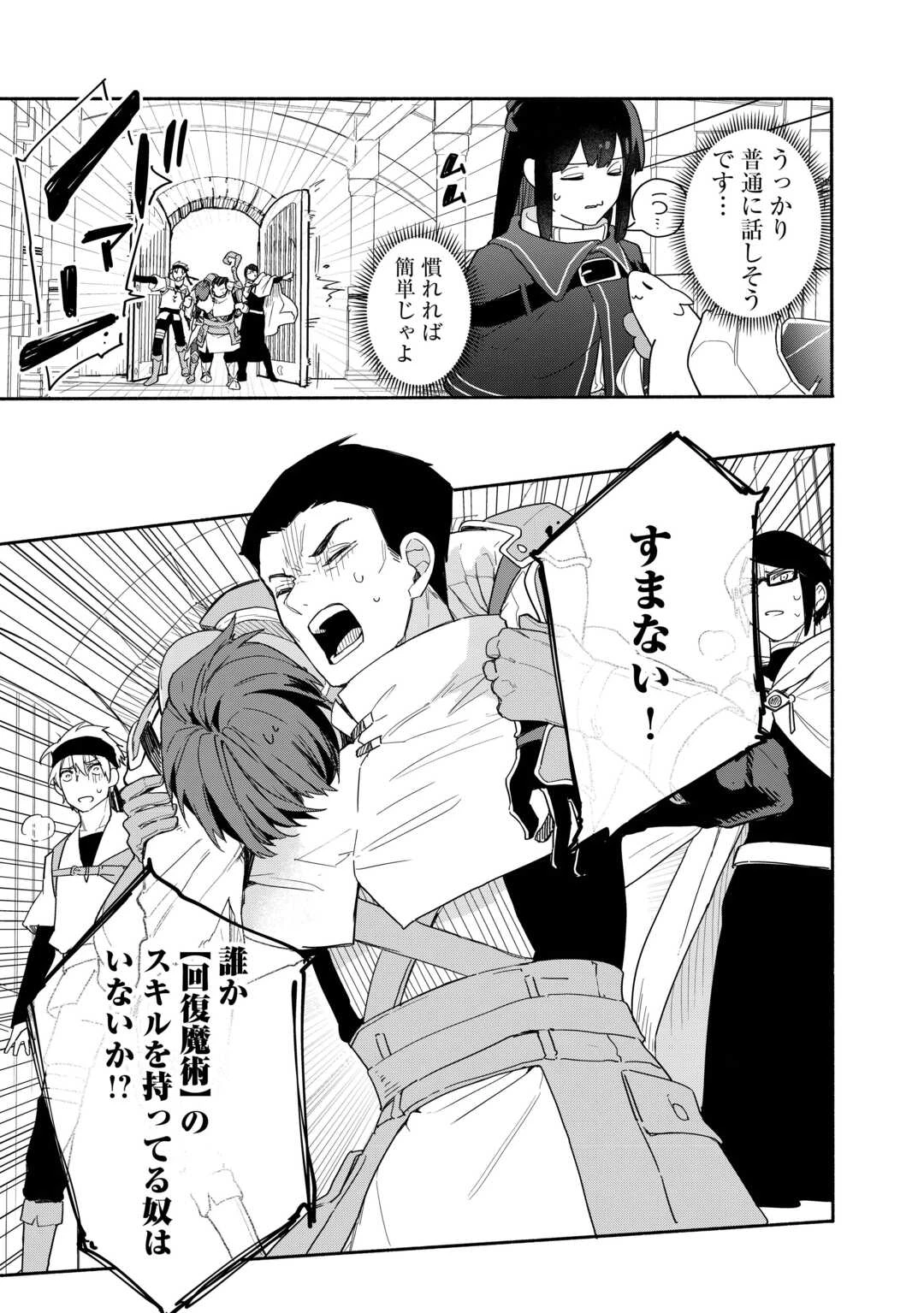 私を追放したことを後悔してもらおう ～父上は領地発展が私のポーションのお陰と知らないらしい～ 第5話 - 17