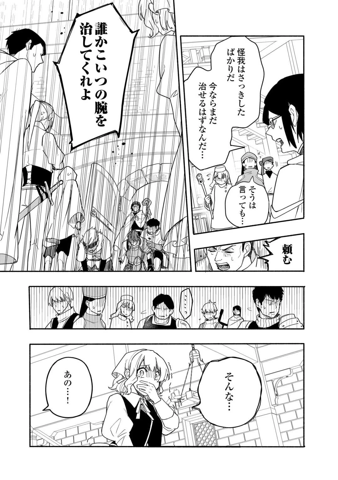 私を追放したことを後悔してもらおう ～父上は領地発展が私のポーションのお陰と知らないらしい～ 第5話 - 19