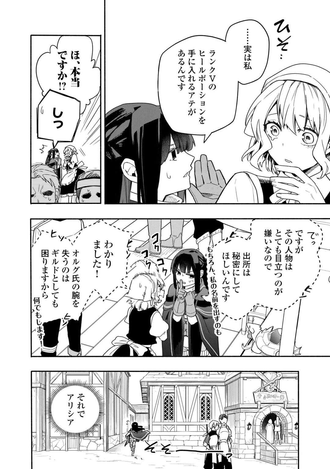 私を追放したことを後悔してもらおう ～父上は領地発展が私のポーションのお陰と知らないらしい～ 第5話 - 20