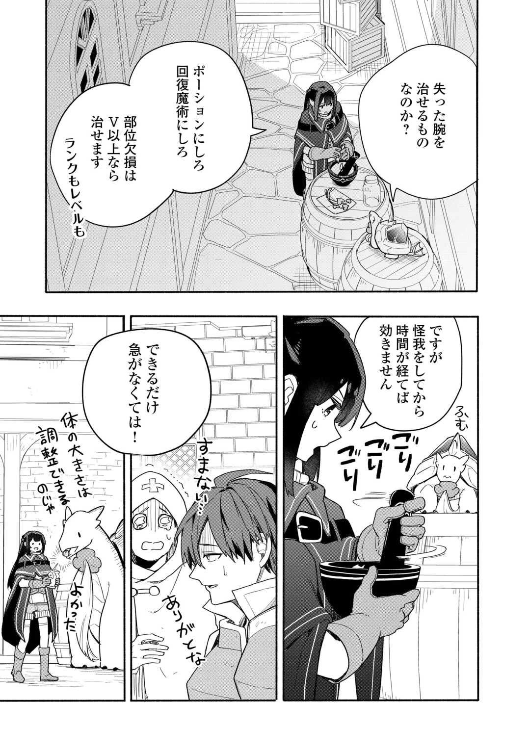 私を追放したことを後悔してもらおう ～父上は領地発展が私のポーションのお陰と知らないらしい～ 第5話 - 21