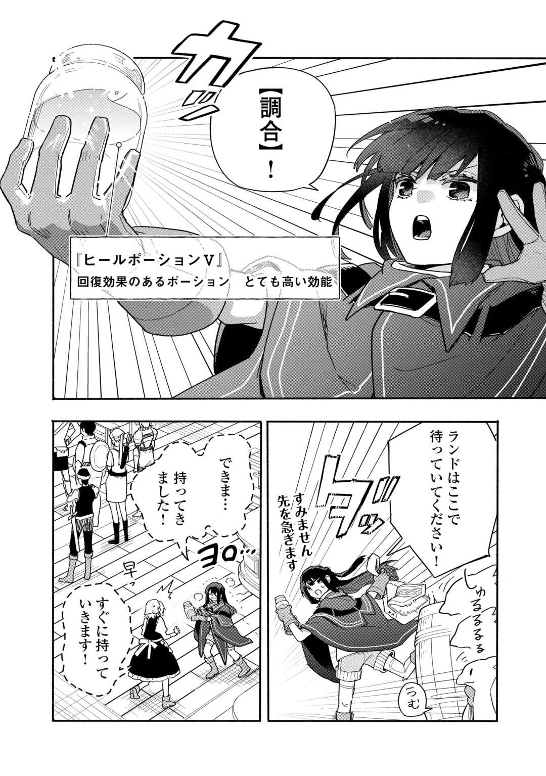 私を追放したことを後悔してもらおう ～父上は領地発展が私のポーションのお陰と知らないらしい～ 第5話 - 22