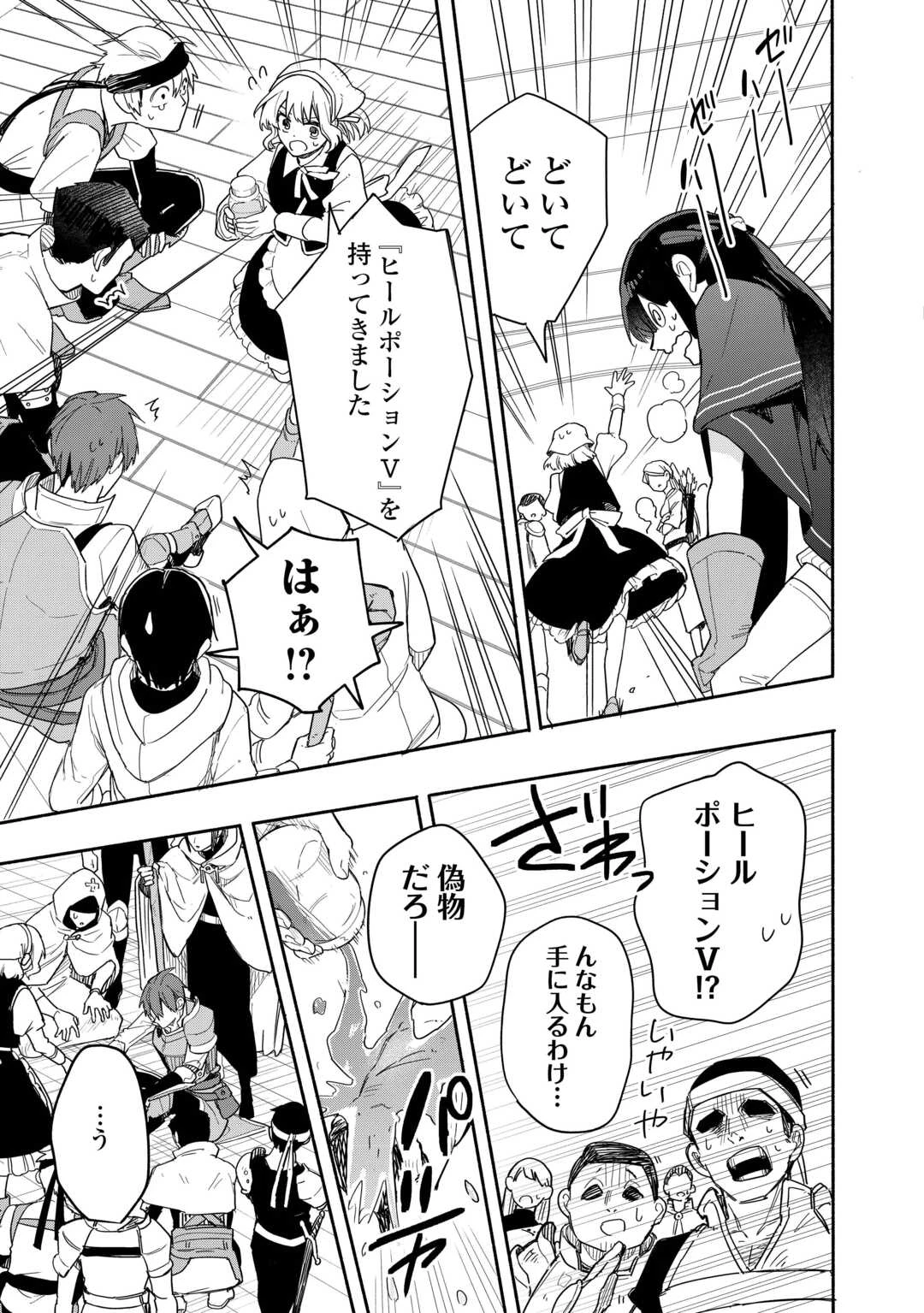 私を追放したことを後悔してもらおう ～父上は領地発展が私のポーションのお陰と知らないらしい～ 第5話 - 23