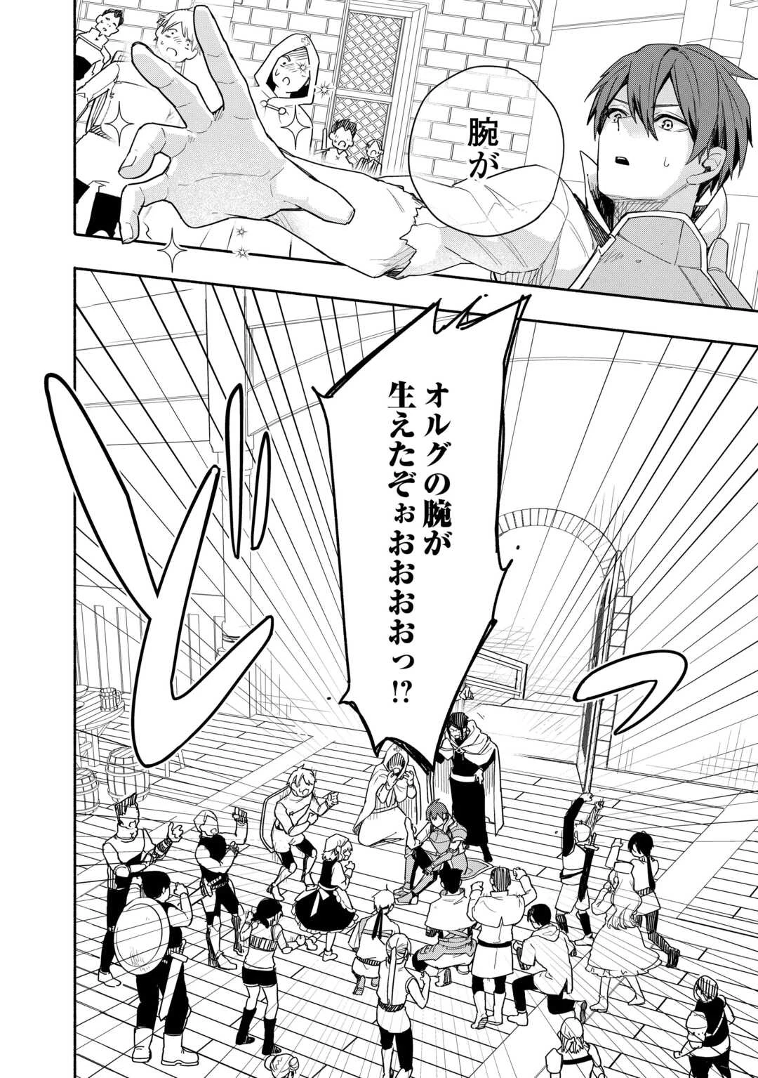 私を追放したことを後悔してもらおう ～父上は領地発展が私のポーションのお陰と知らないらしい～ 第5話 - 24