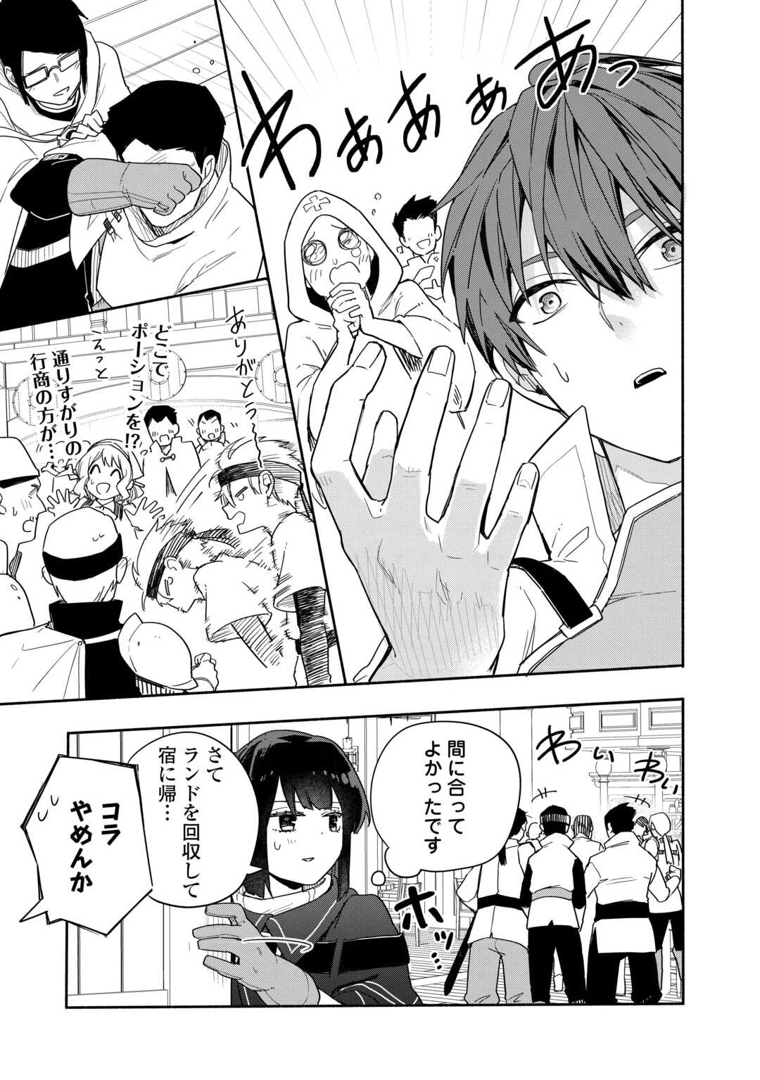 私を追放したことを後悔してもらおう ～父上は領地発展が私のポーションのお陰と知らないらしい～ 第5話 - 25