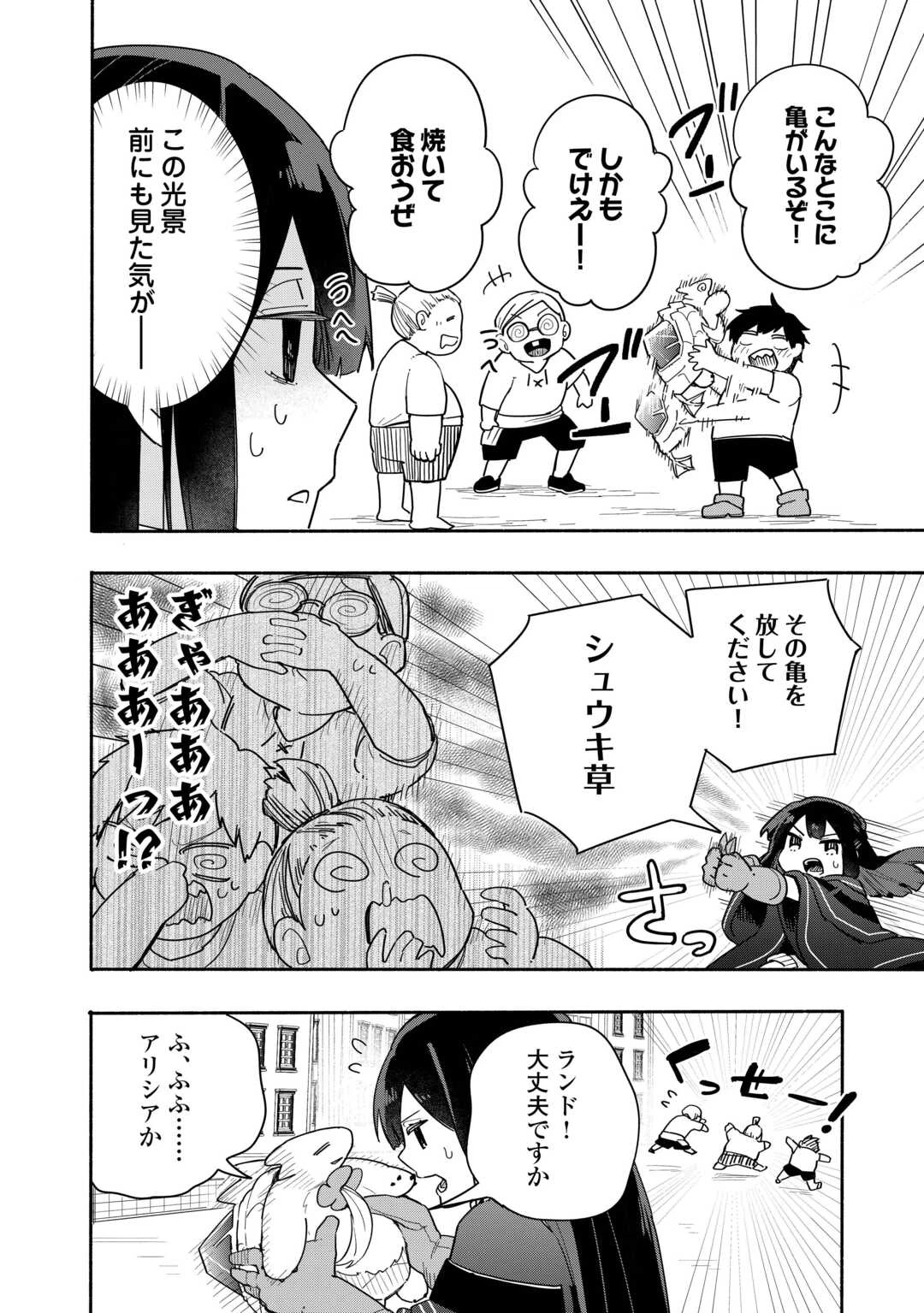 私を追放したことを後悔してもらおう ～父上は領地発展が私のポーションのお陰と知らないらしい～ 第5話 - 26