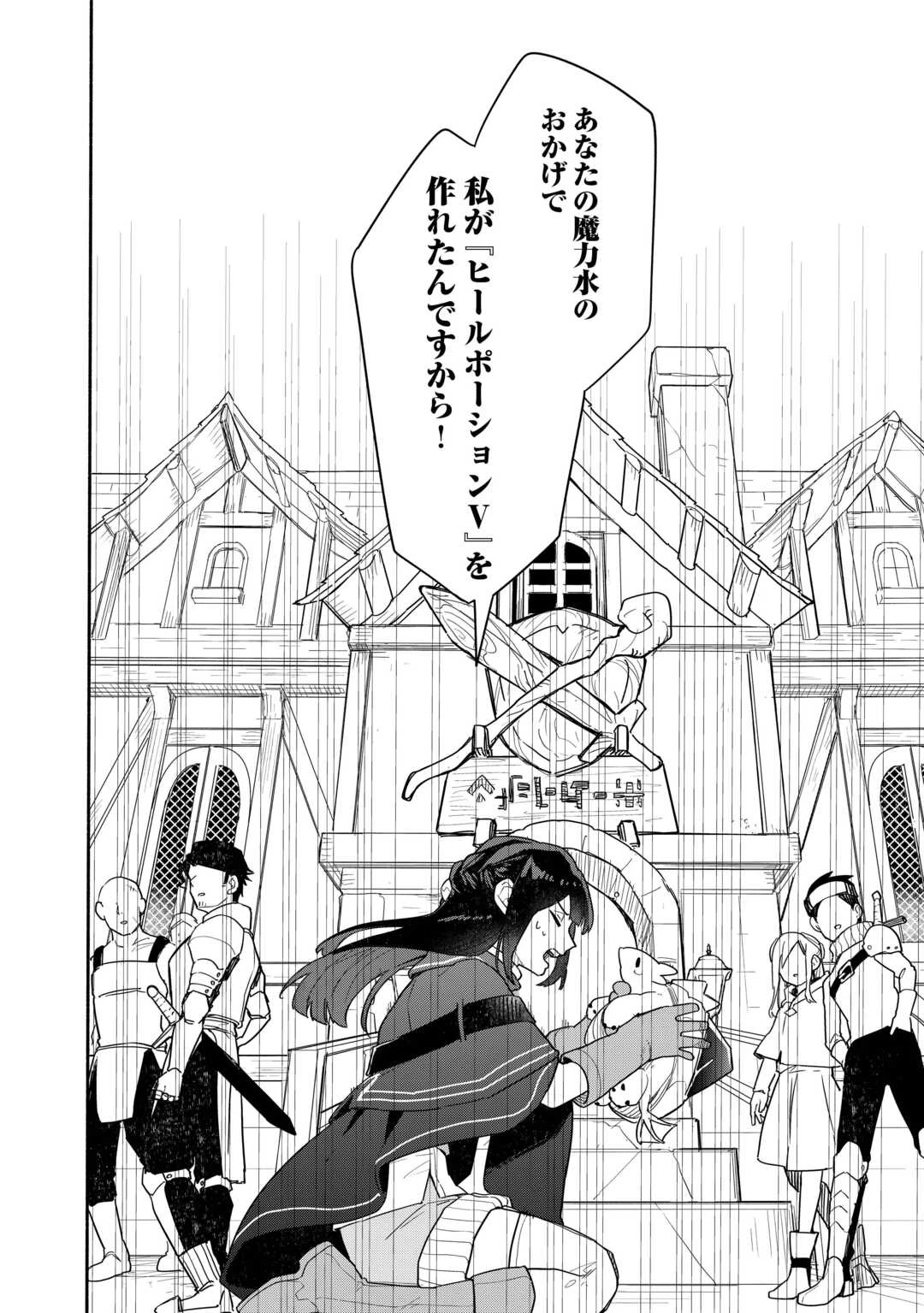 私を追放したことを後悔してもらおう ～父上は領地発展が私のポーションのお陰と知らないらしい～ 第5話 - 28