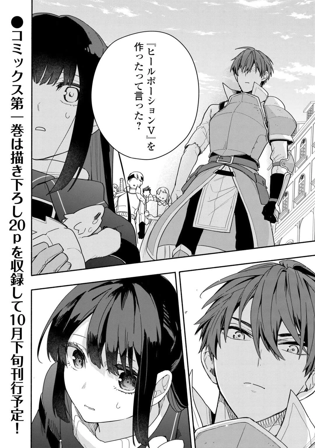 私を追放したことを後悔してもらおう ～父上は領地発展が私のポーションのお陰と知らないらしい～ 第5話 - 30