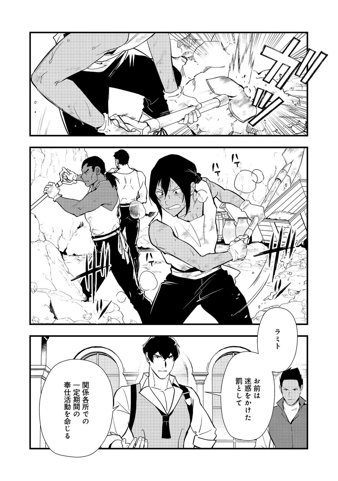 おかしな転生 第58話 - 1