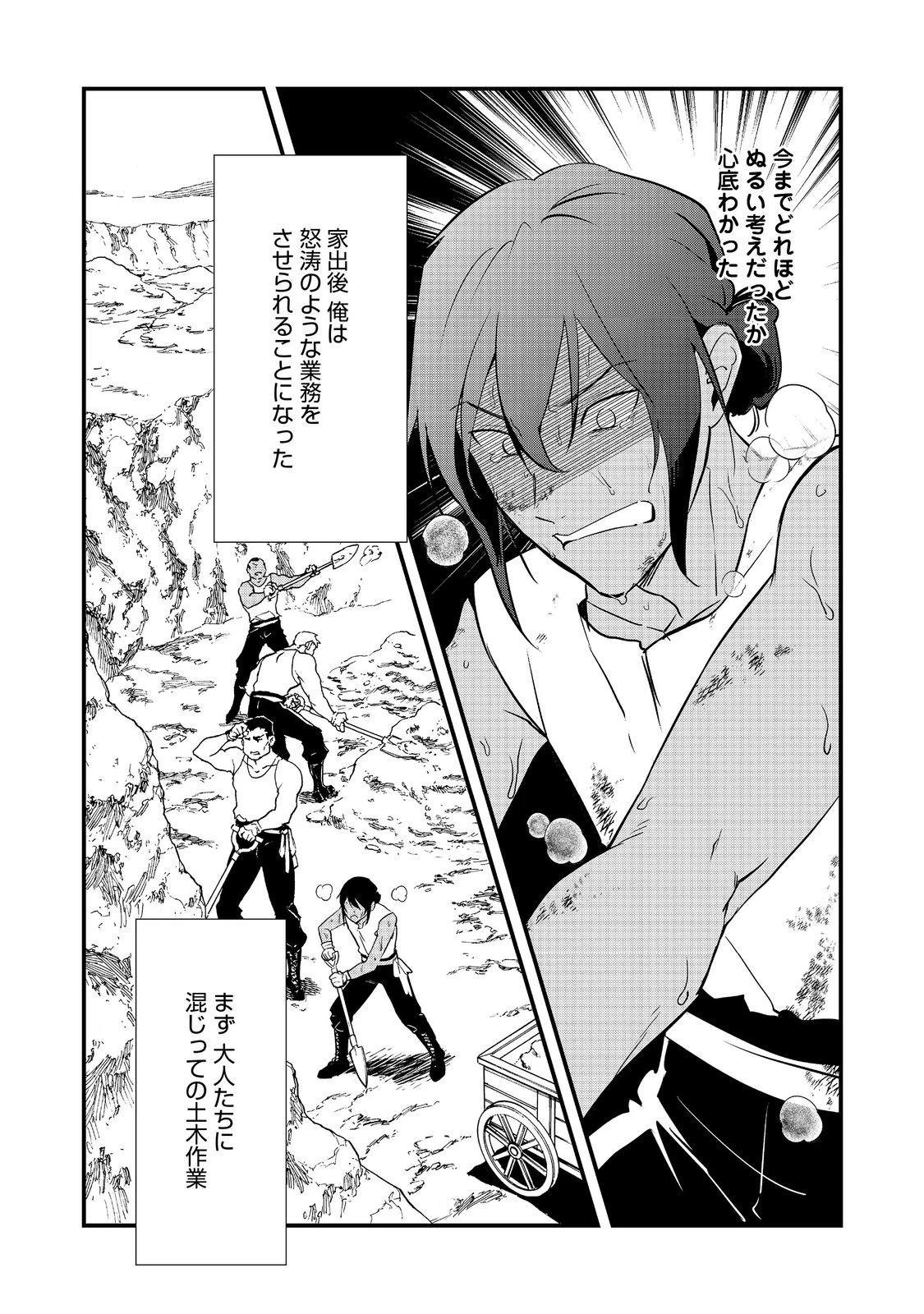 おかしな転生 第58話 - 2