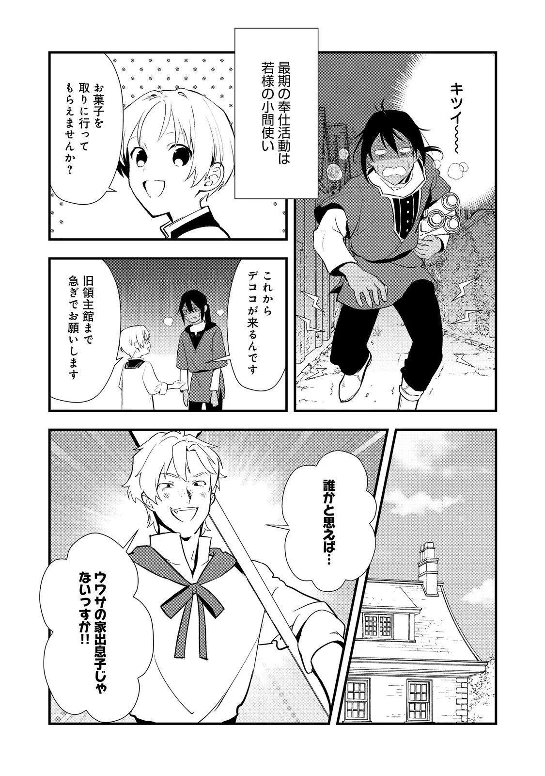 おかしな転生 第58話 - 4