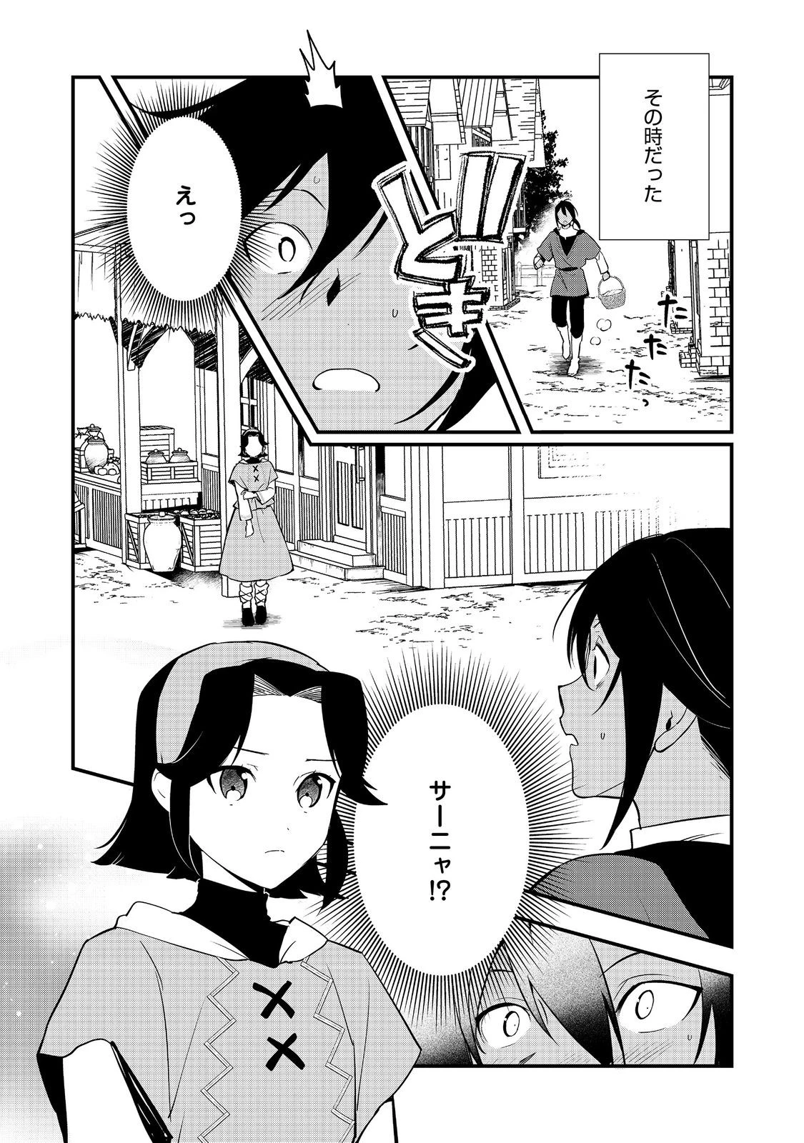 おかしな転生 第58話 - 6