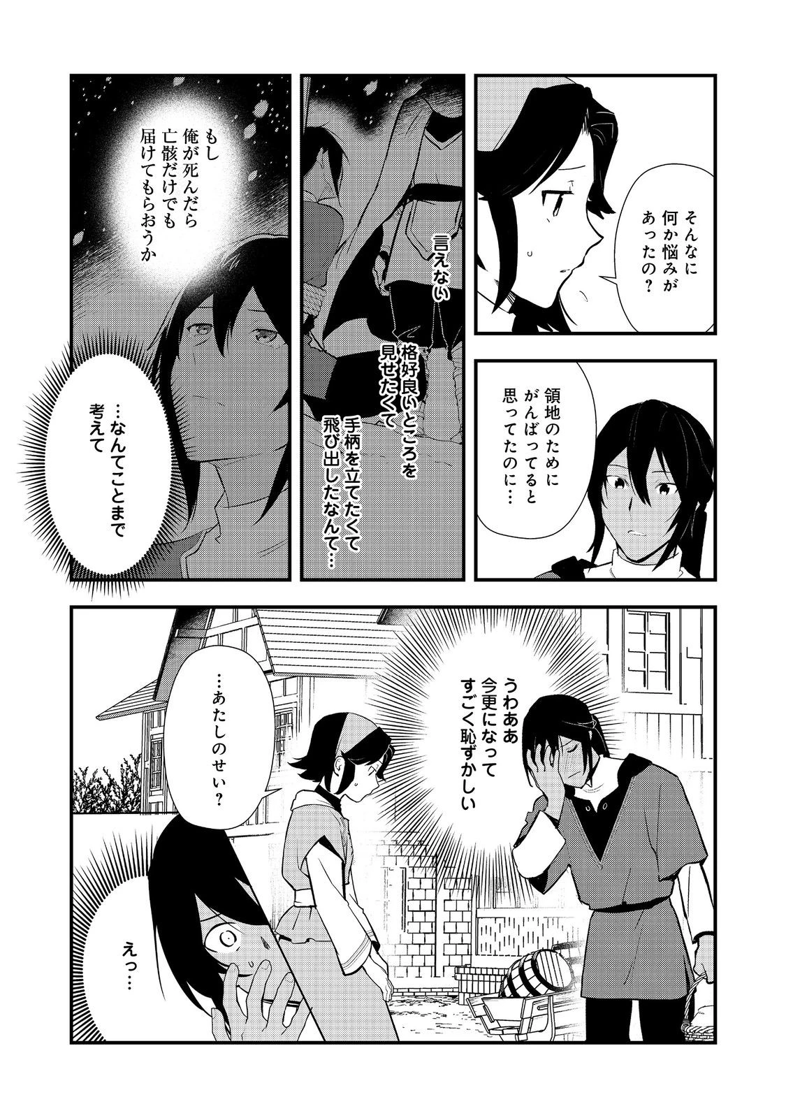 おかしな転生 第58話 - 8