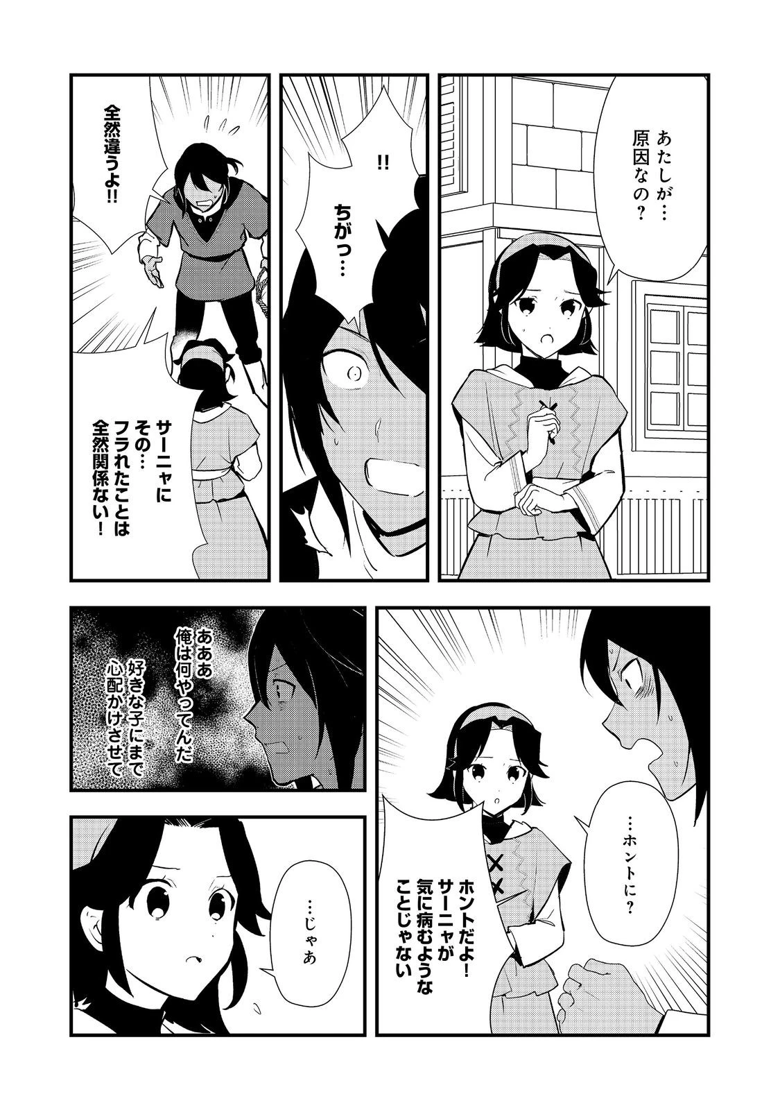 おかしな転生 第58話 - 9