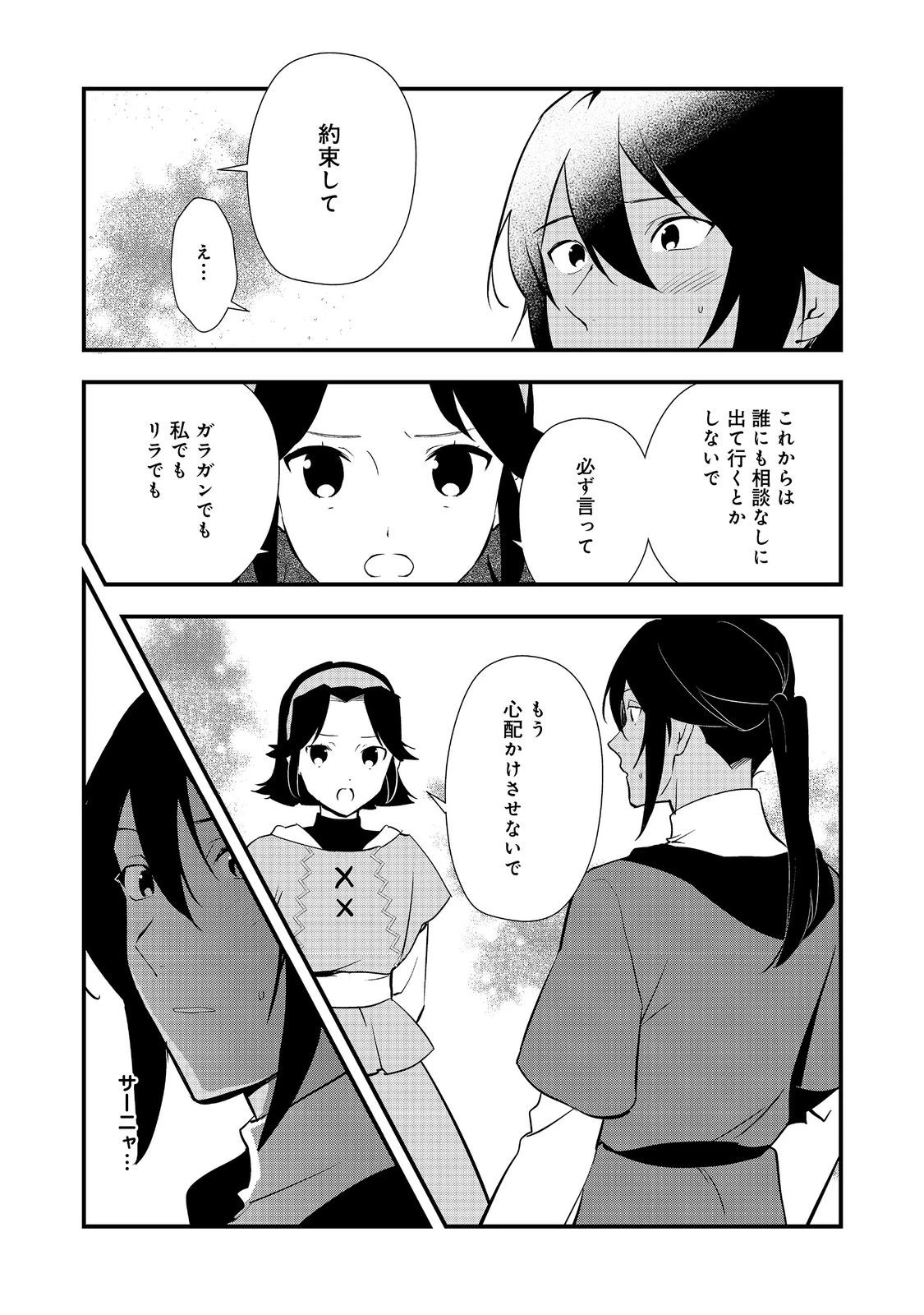 おかしな転生 第58話 - 10