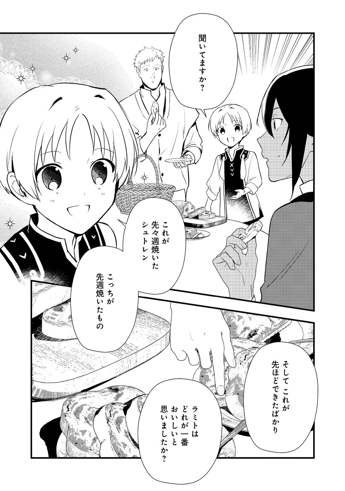 おかしな転生 第58話 - 12