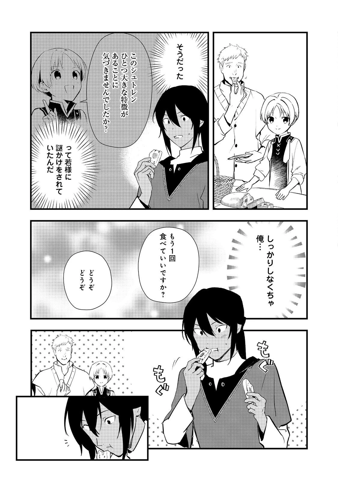 おかしな転生 第58話 - 13