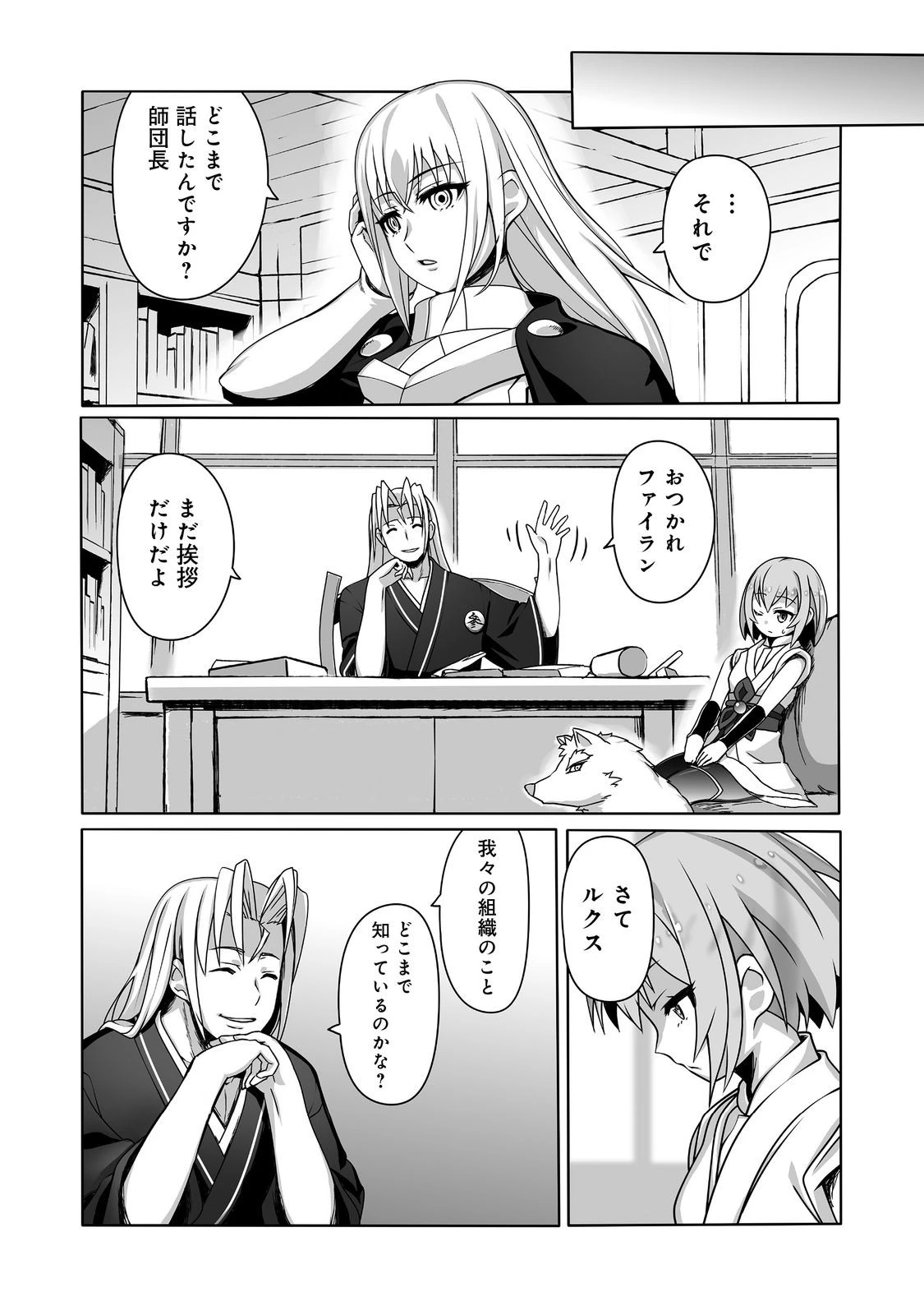 世界最高の精霊術師～姉たちに虐げられ追放されてしまった私が、実は天才精霊術師だと気づいてももう遅い。私はもふもふと幸せに生きていきます～@COMIC 第6話 - 3