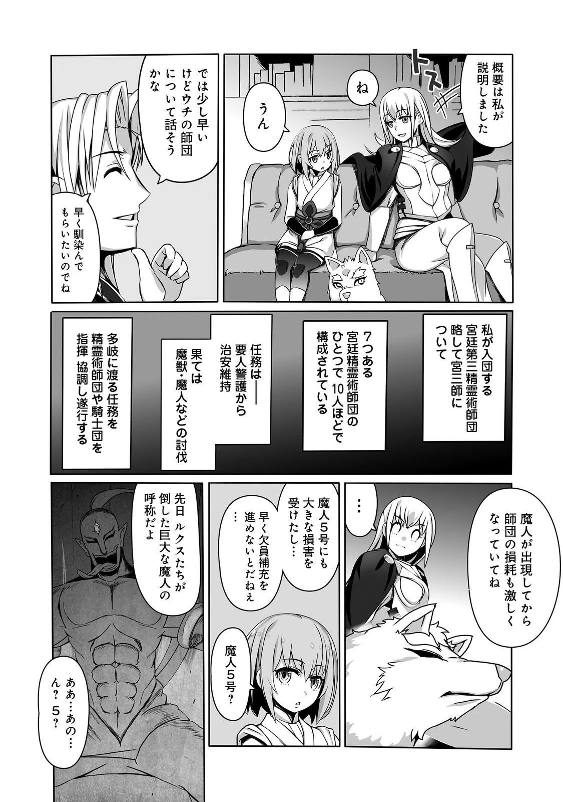 世界最高の精霊術師～姉たちに虐げられ追放されてしまった私が、実は天才精霊術師だと気づいてももう遅い。私はもふもふと幸せに生きていきます～@COMIC 第6話 - 4