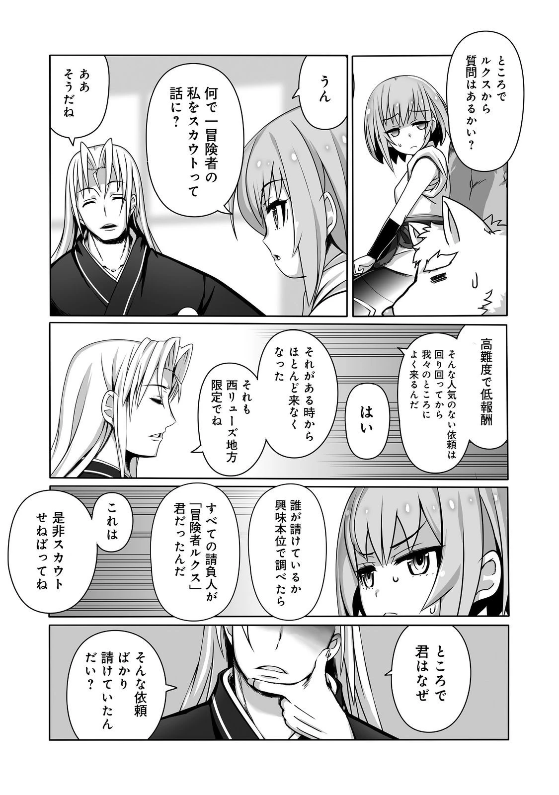 世界最高の精霊術師～姉たちに虐げられ追放されてしまった私が、実は天才精霊術師だと気づいてももう遅い。私はもふもふと幸せに生きていきます～@COMIC 第6話 - 5