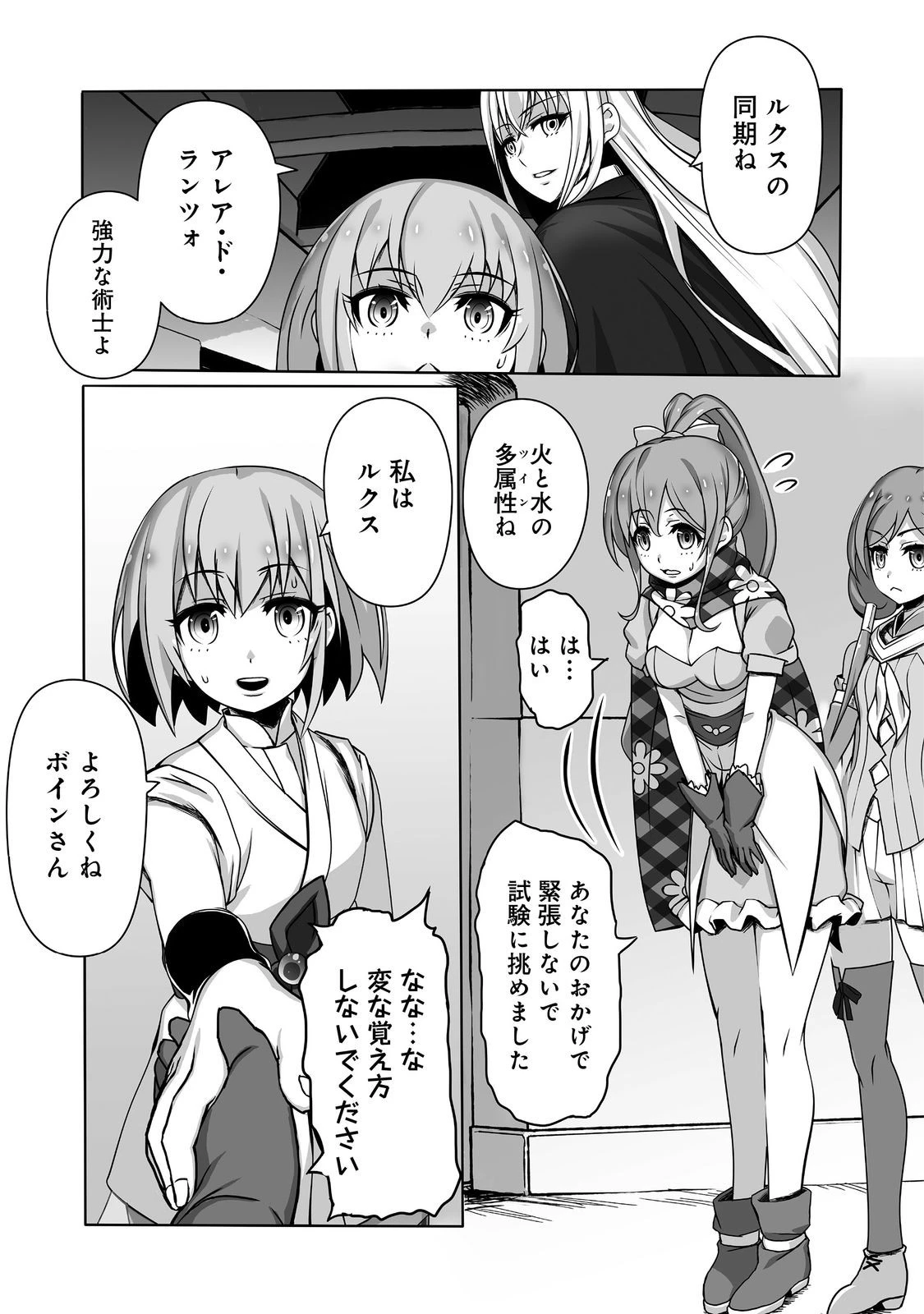世界最高の精霊術師～姉たちに虐げられ追放されてしまった私が、実は天才精霊術師だと気づいてももう遅い。私はもふもふと幸せに生きていきます～@COMIC 第6話 - 9