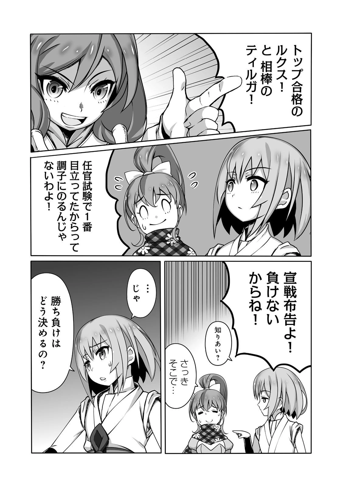 世界最高の精霊術師～姉たちに虐げられ追放されてしまった私が、実は天才精霊術師だと気づいてももう遅い。私はもふもふと幸せに生きていきます～@COMIC 第6話 - 11