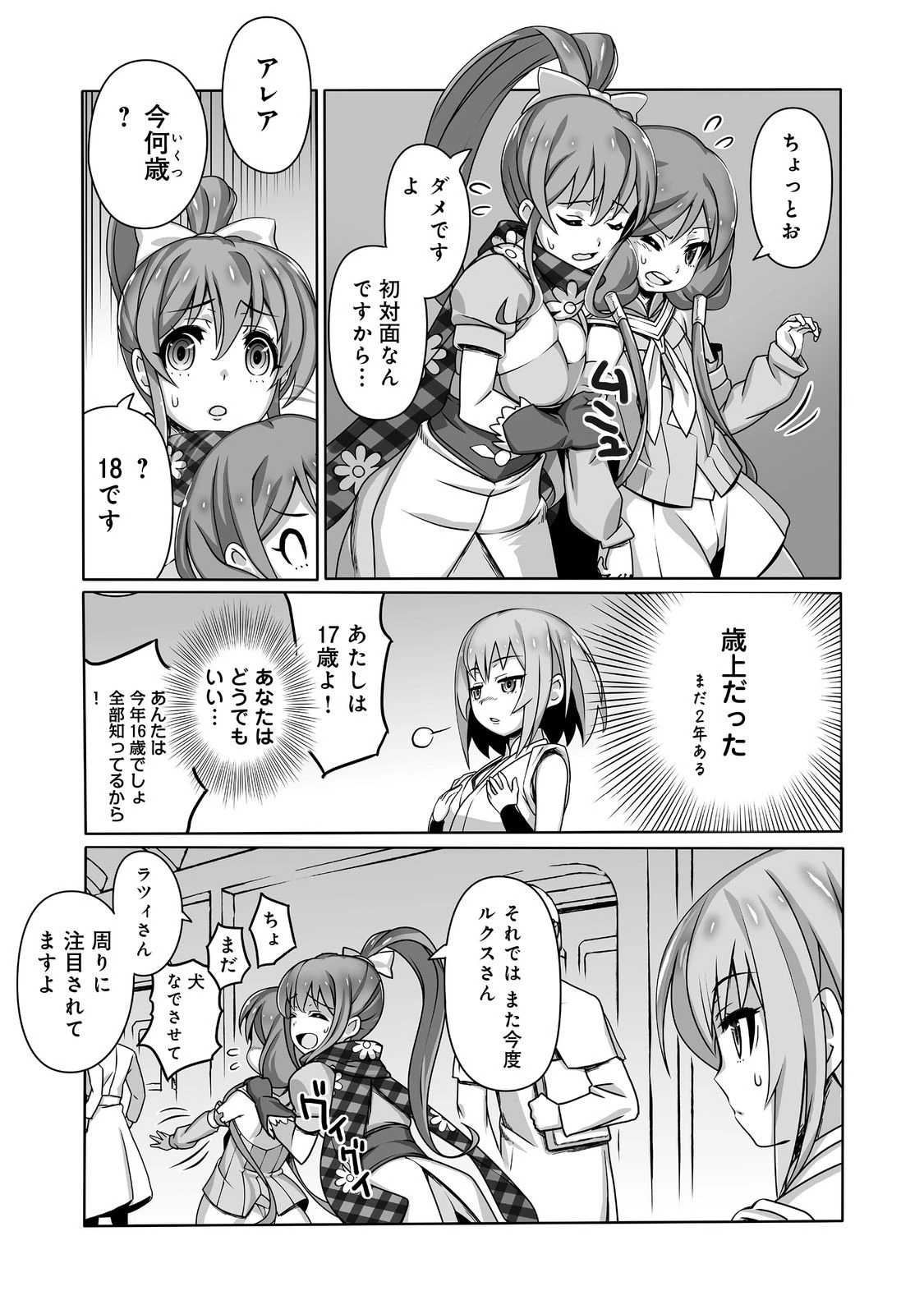 世界最高の精霊術師～姉たちに虐げられ追放されてしまった私が、実は天才精霊術師だと気づいてももう遅い。私はもふもふと幸せに生きていきます～@COMIC 第6話 - 13