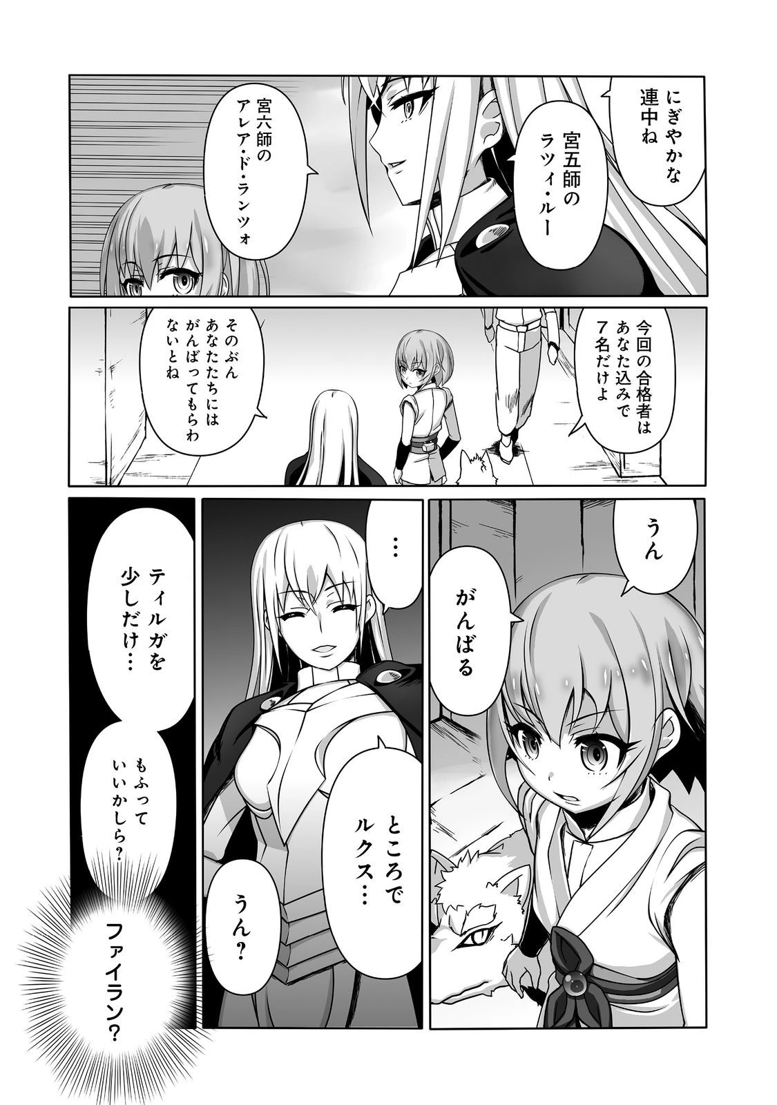 世界最高の精霊術師～姉たちに虐げられ追放されてしまった私が、実は天才精霊術師だと気づいてももう遅い。私はもふもふと幸せに生きていきます～@COMIC 第6話 - 14