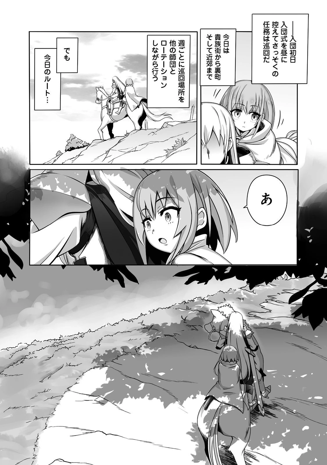 世界最高の精霊術師～姉たちに虐げられ追放されてしまった私が、実は天才精霊術師だと気づいてももう遅い。私はもふもふと幸せに生きていきます～@COMIC 第6話 - 16