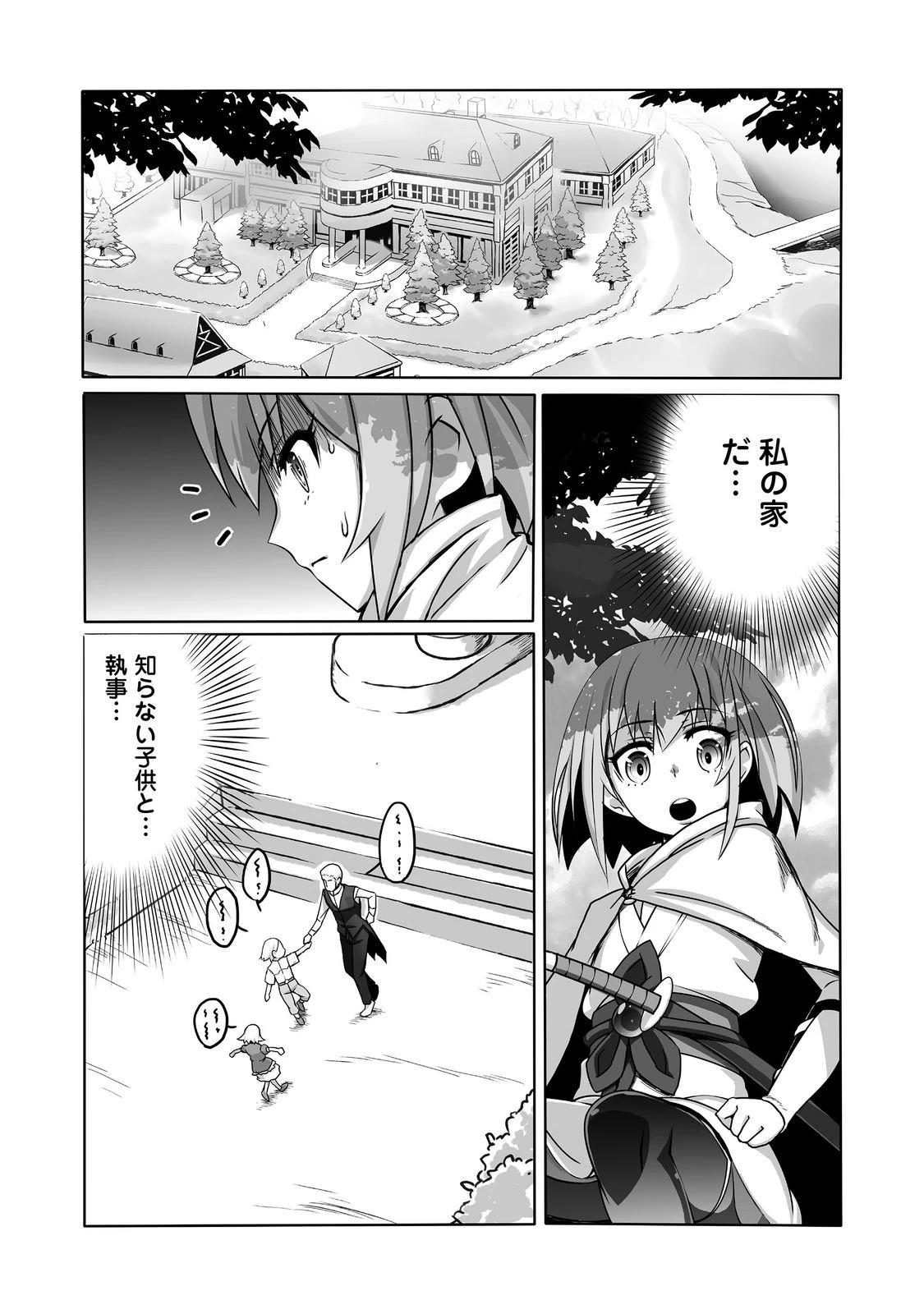世界最高の精霊術師～姉たちに虐げられ追放されてしまった私が、実は天才精霊術師だと気づいてももう遅い。私はもふもふと幸せに生きていきます～@COMIC 第6話 - 17