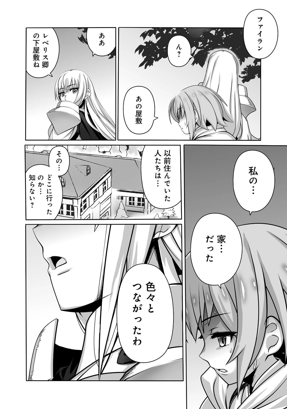 世界最高の精霊術師～姉たちに虐げられ追放されてしまった私が、実は天才精霊術師だと気づいてももう遅い。私はもふもふと幸せに生きていきます～@COMIC 第6話 - 18
